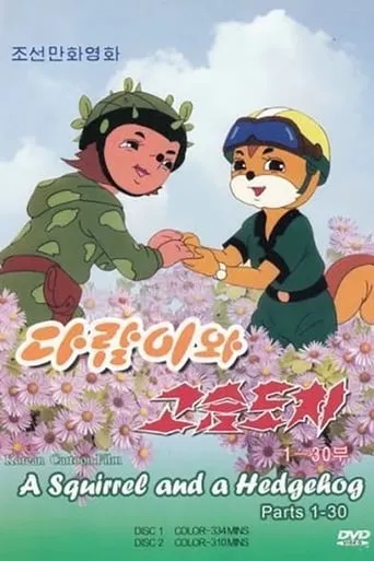 Squirrel and Hedgehog TV series poster - Rated 4.7/10