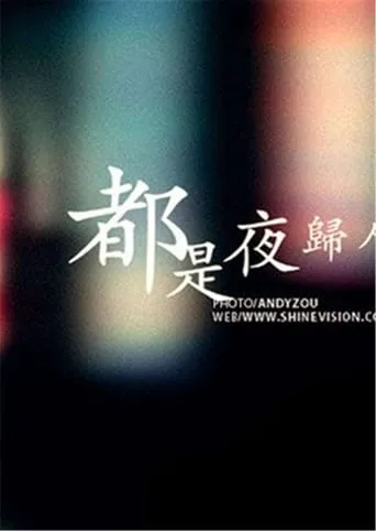 Living By Night TV series poster - Rated 8/10