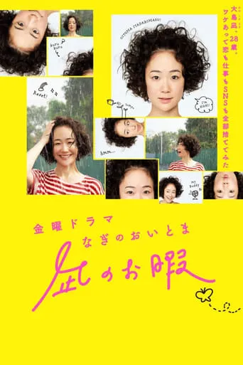 Nagi's Long Vacation TV series poster - Rated 6.4/10
