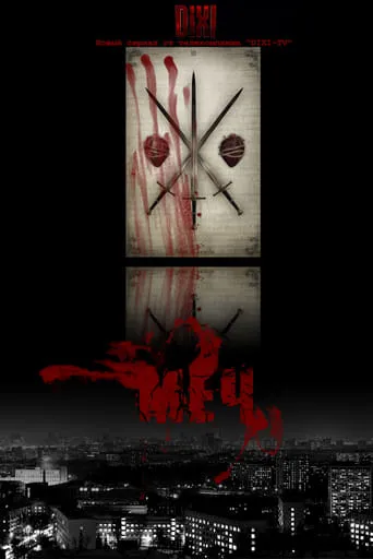 Sword TV series poster - Rated 9.25/10