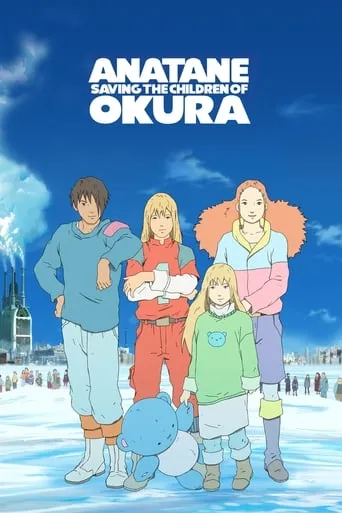 Anatane: Saving the Children of Okura TV series poster - Rated 9/10