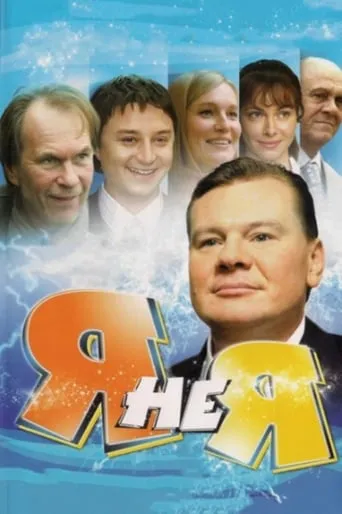 I'm Not Me TV series poster - Rated 7/10