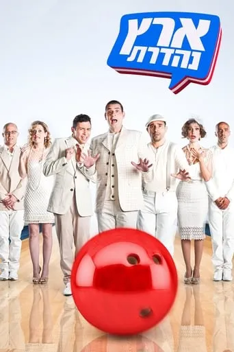 Eretz Nehederet TV series poster - Rated 7.1/10