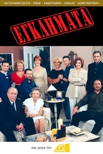 Eglimata TV series poster - Rated 7.2/10