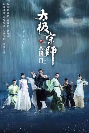 The Chronicle of A Taichi Master TV series poster - Rated 9/10