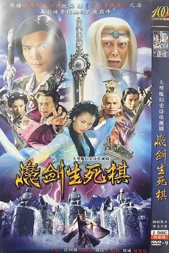 The Sword and the Chess of Death TV series poster - Rated 10/10