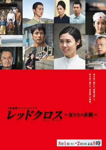Red Cross TV series poster - Rated 10/10