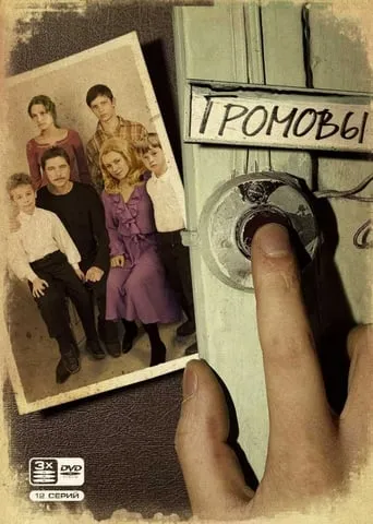 The Gromovs TV series poster - Rated 7.9/10
