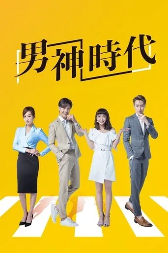 The Way We Love TV series poster - Rated 7/10