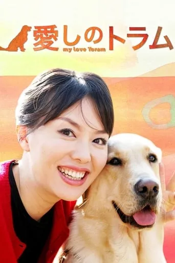 My Love Toram TV series poster - Rated 5/10