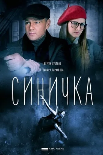 Синичка TV series poster - Rated 6/10