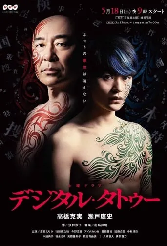 Digital Tattoo TV series poster - Rated 7/10