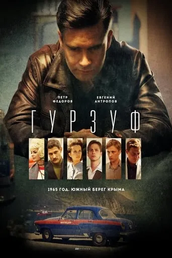 Гурзуф TV series poster - Rated 6/10