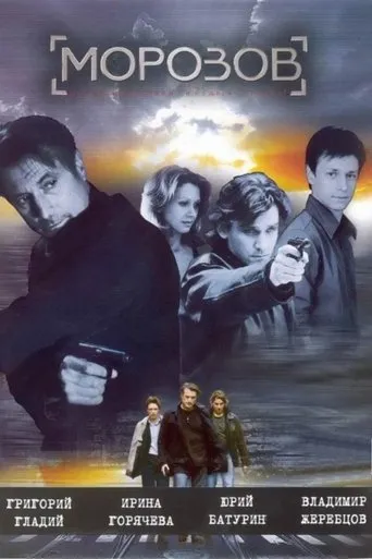 Морозов TV series poster - Rated 5/10