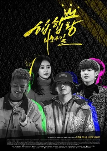 Hip Hop King TV series poster - Rated 5.5/10