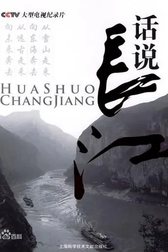 The Yangtze River TV series poster - Rated 8/10