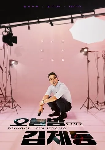 Tonight Kim Je-dong TV series poster - Rated 10/10