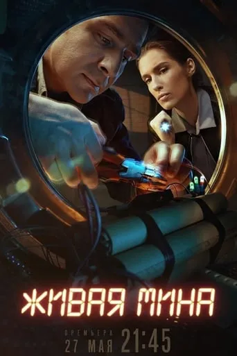 Живая мина TV series poster - Rated 7/10