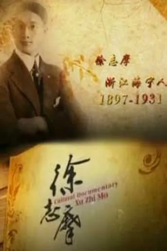 徐志摩 TV series poster - Rated 8/10