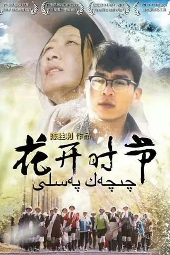 花开时节 TV series poster - Rated 8/10