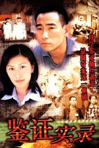 Untraceable Evidence TV series poster - Rated 7.7/10