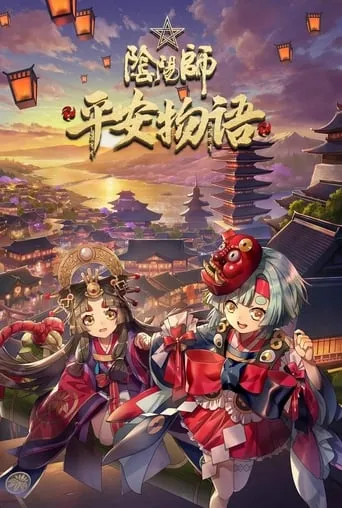 Onmyouji: Heian Monogatari TV series poster - Rated 10/10
