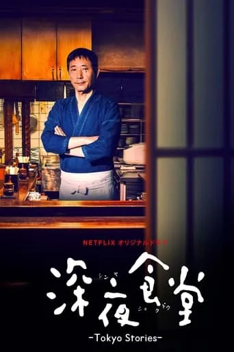 Midnight Diner: Tokyo Stories TV series poster - Rated 7.8/10