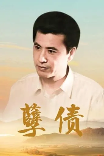 Sinful Debt TV series poster - Rated 8/10