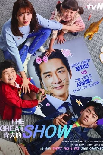 The Great Show TV series poster - Rated 7.6/10