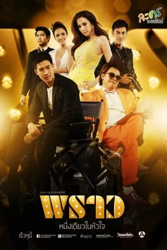 Proud TV series poster - Rated 8/10