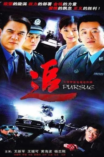 Pursue TV series poster - Rated 10/10