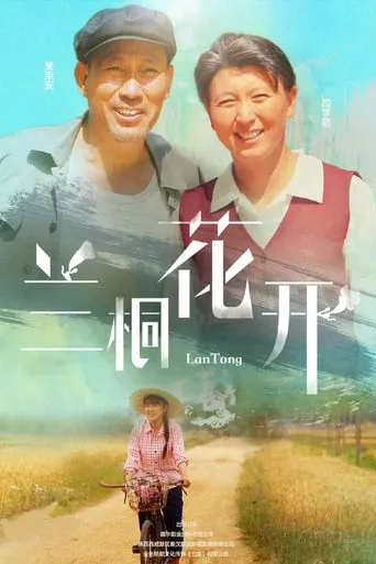 Lan Tong TV series poster - Rated 8/10