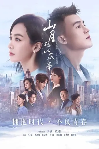 Love Under the Moon TV series poster - Rated 10/10