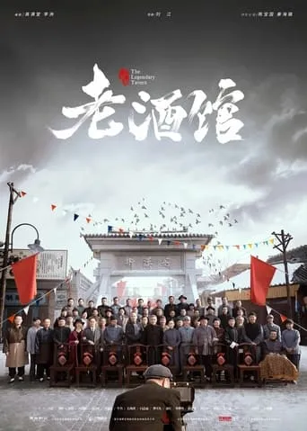 The Legendary Tavern TV series poster - Rated 8.5/10