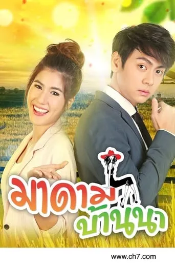 Madame Baan Na TV series poster - Rated 8/10