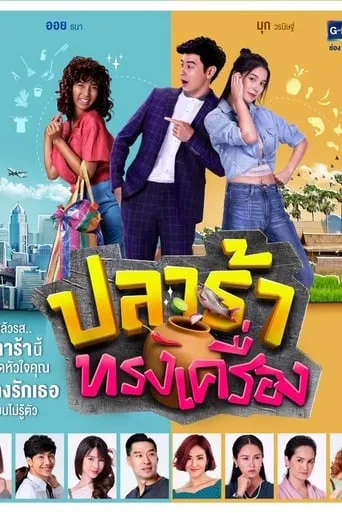 Queen of Pickled Fish TV series poster - Rated 8/10