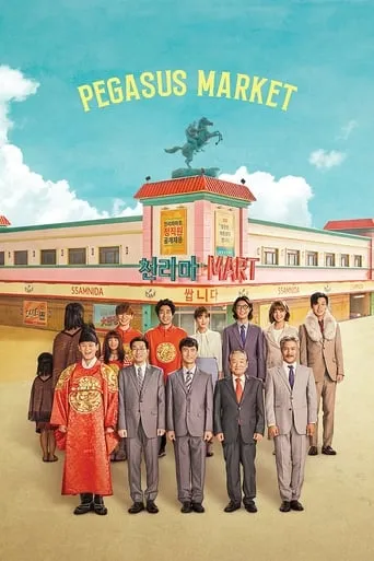Pegasus Market TV series poster - Rated 8.2/10