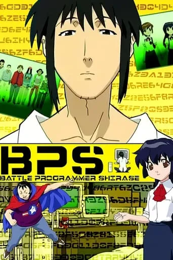 Battle Programmer Shirase TV series poster - Rated 6.2/10