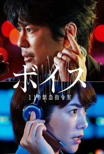 Voice TV series poster - Rated 5.8/10