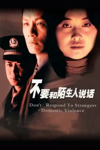 Don't Respond to Strangers TV series poster - Rated 9.5/10