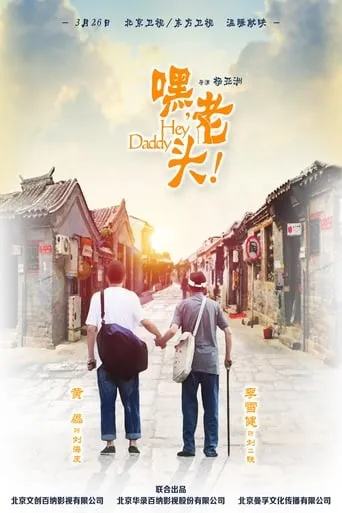 Hey, Daddy! TV series poster - Rated 8/10
