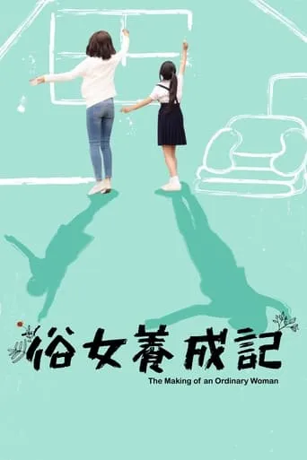 The Making of an Ordinary Woman TV series poster - Rated 8.6/10