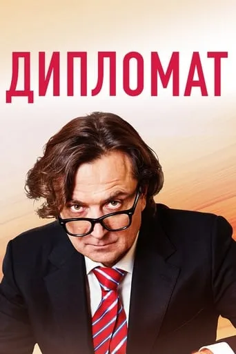 The Diplomat TV series poster - Rated 10/10