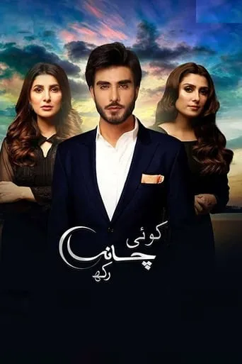 Koi Chand Rakh TV series poster - Rated 10/10