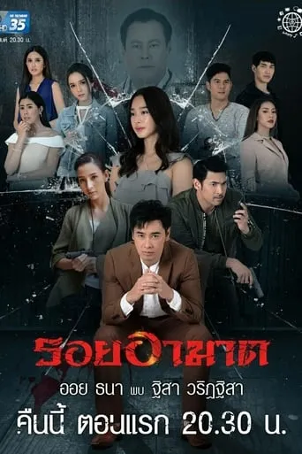 Trails of Hatred TV series poster - Rated 8/10