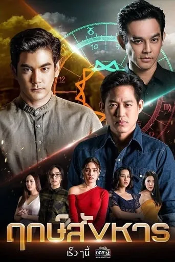 The Seer TV series poster - Rated 8/10
