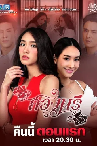 Two Women TV series poster - Rated 8/10