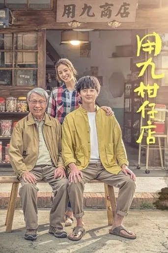 Yong-Jiu Grocery Store TV series poster - Rated 8.9/10