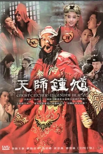 Ghost Catcher: Legend of Beauty TV series poster - Rated 4/10