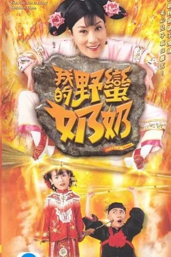 Wars of In-laws TV series poster - Rated 5/10